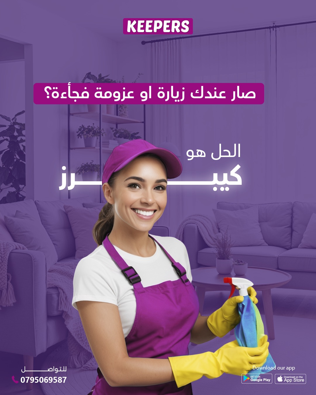 خدمة تنظيف احترافية
